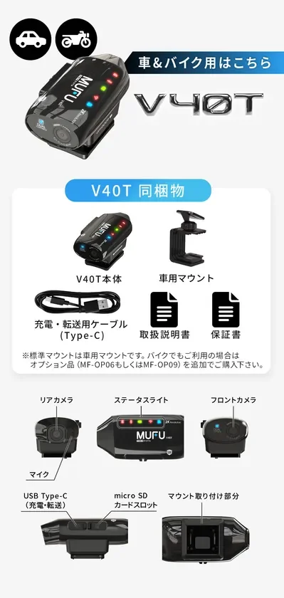 MUFU V40Tドライブレコーダーの製品紹介