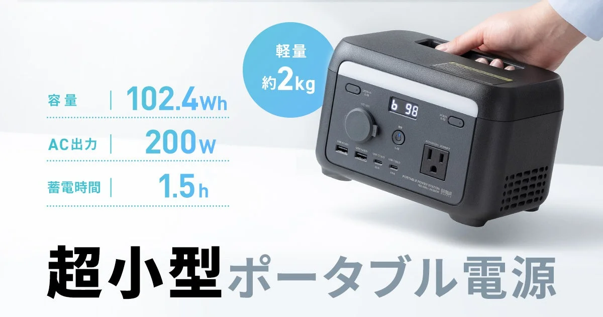 AC出力・USB C/A・シガーソケット対応の超小型ポータブル電源「BTL-RDC45」新発売