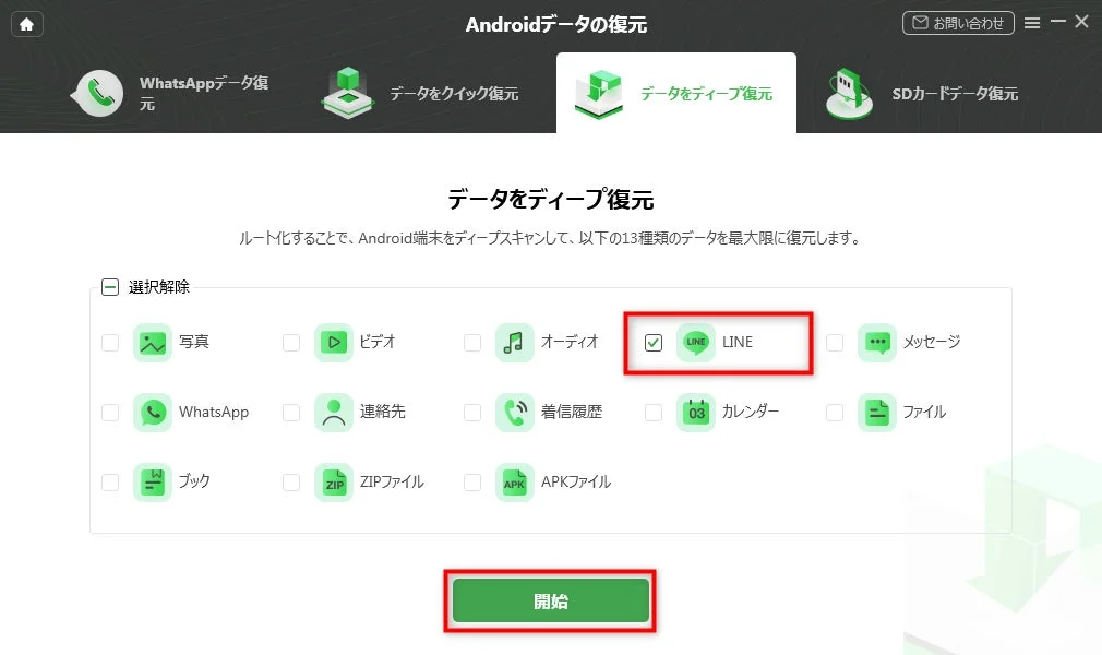DroidKitのデータ復元画面でLINEを選択