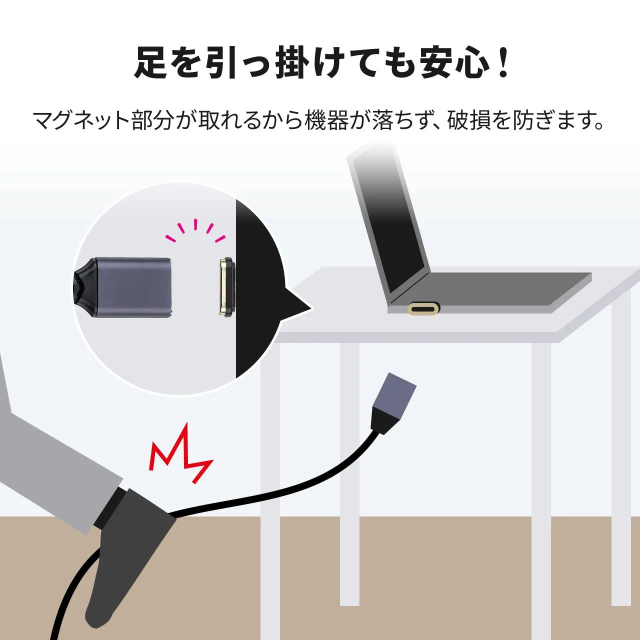 足を引っ掛けても安心！