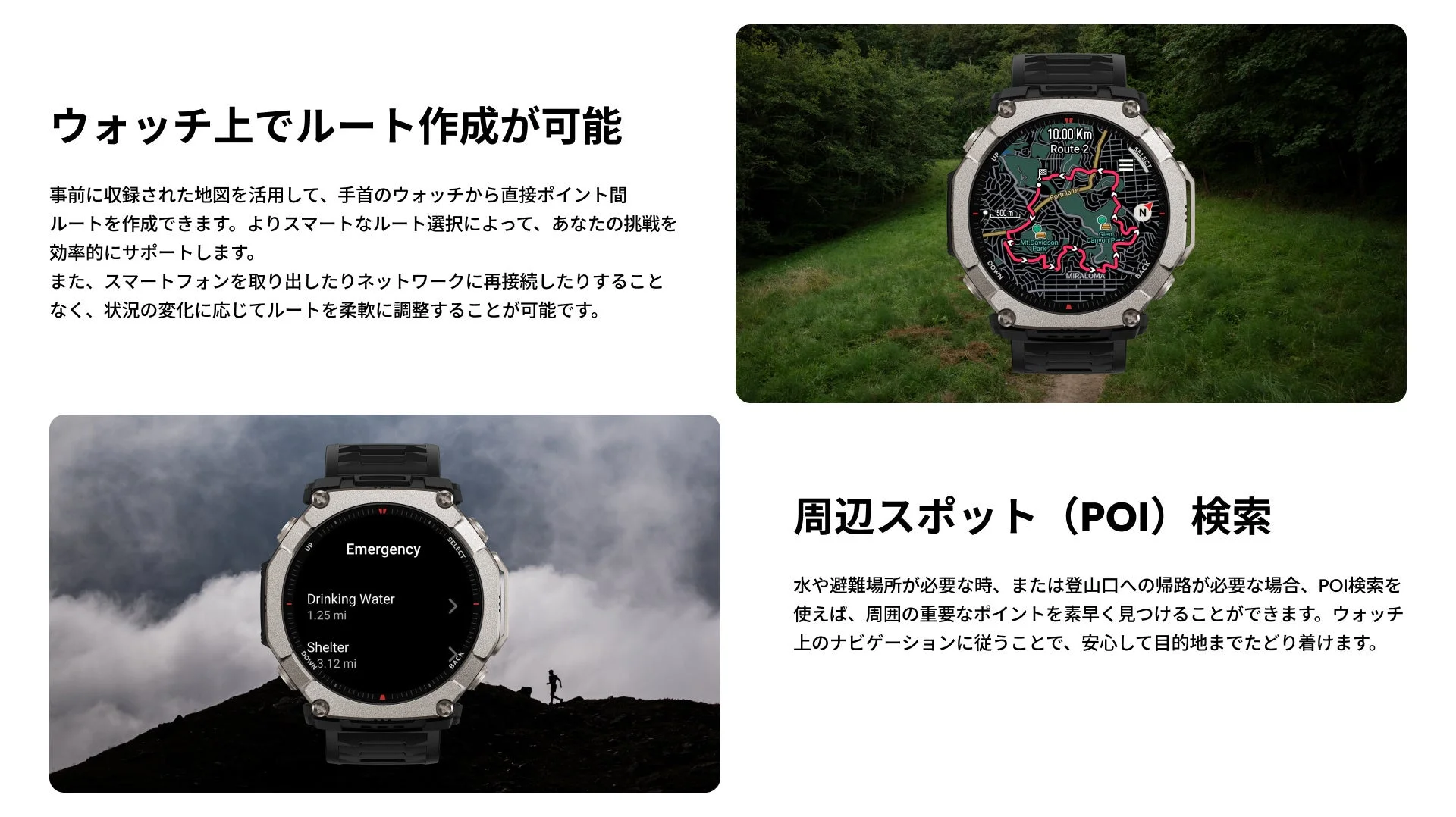 スマートウォッチのルート作成機能