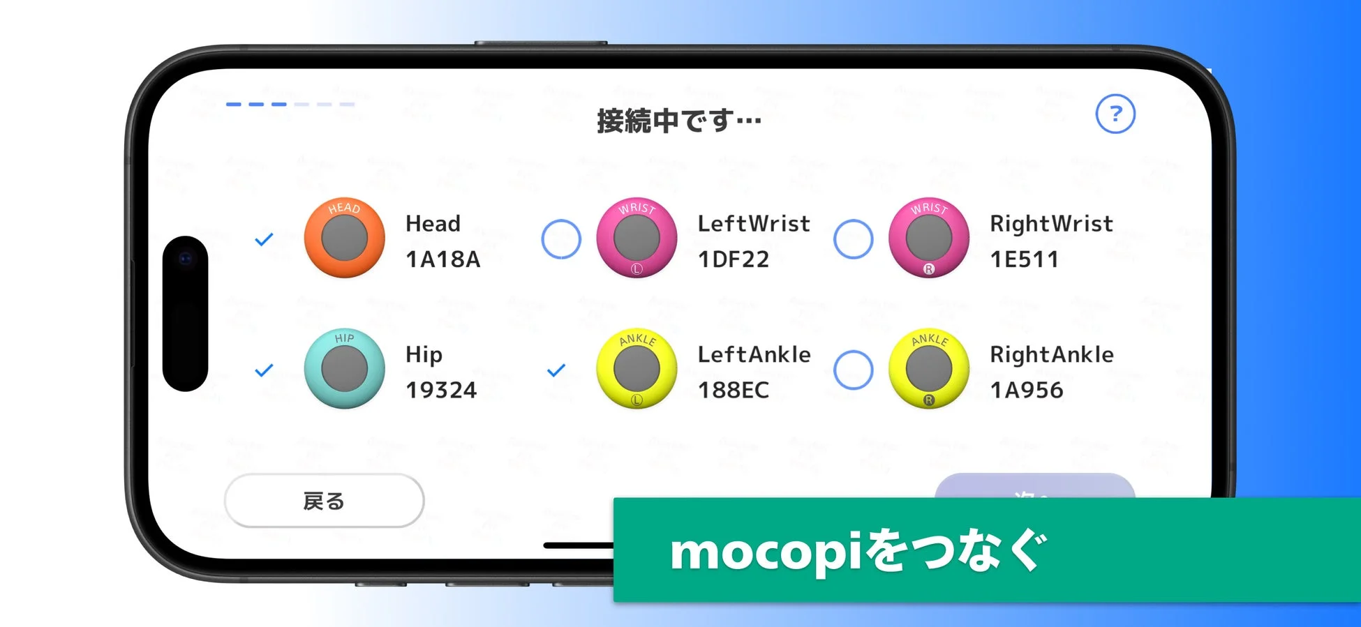 mocopiの接続画面