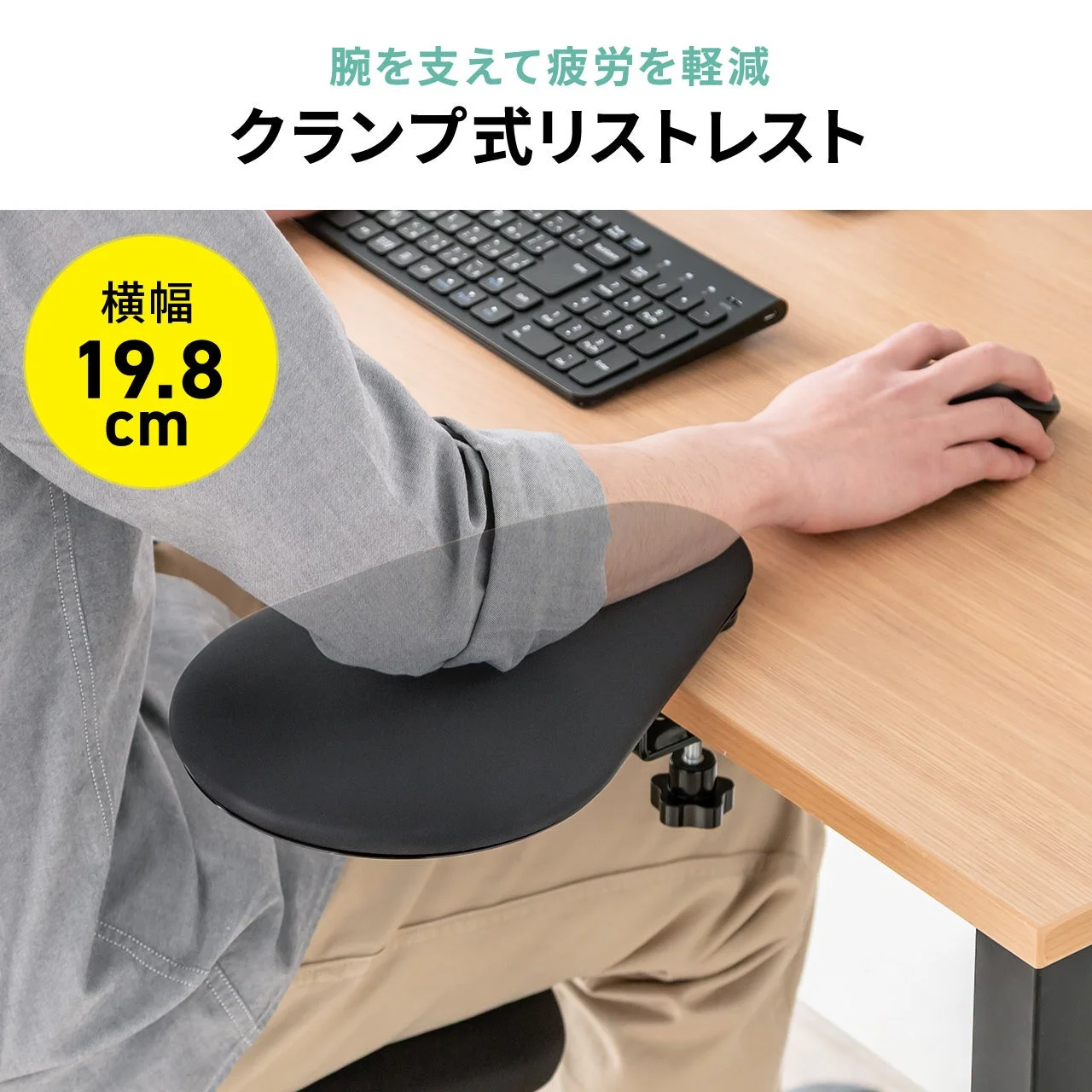 デスクにアームレストを装着し、パソコン作業をする人の様子