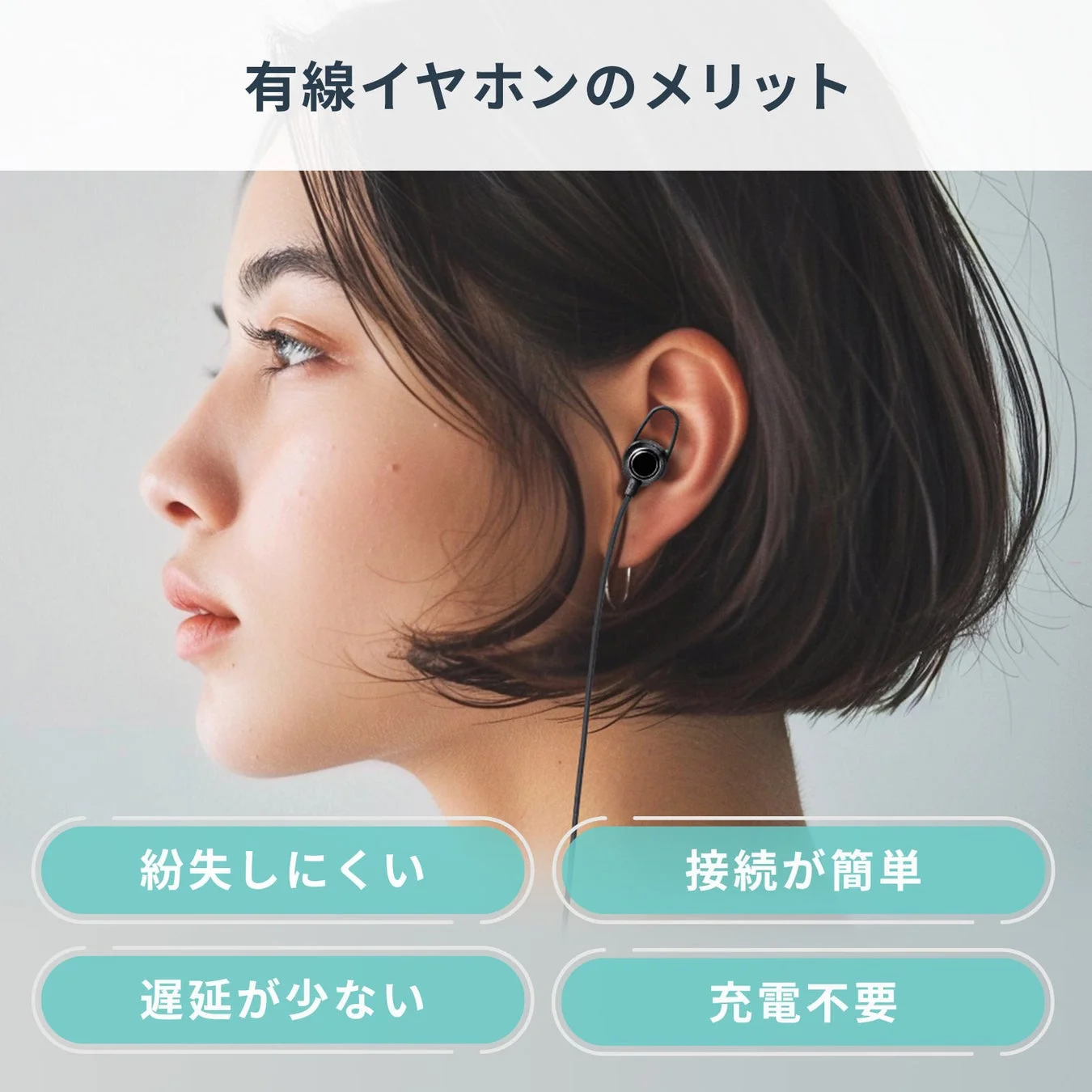 有線イヤホンのメリット