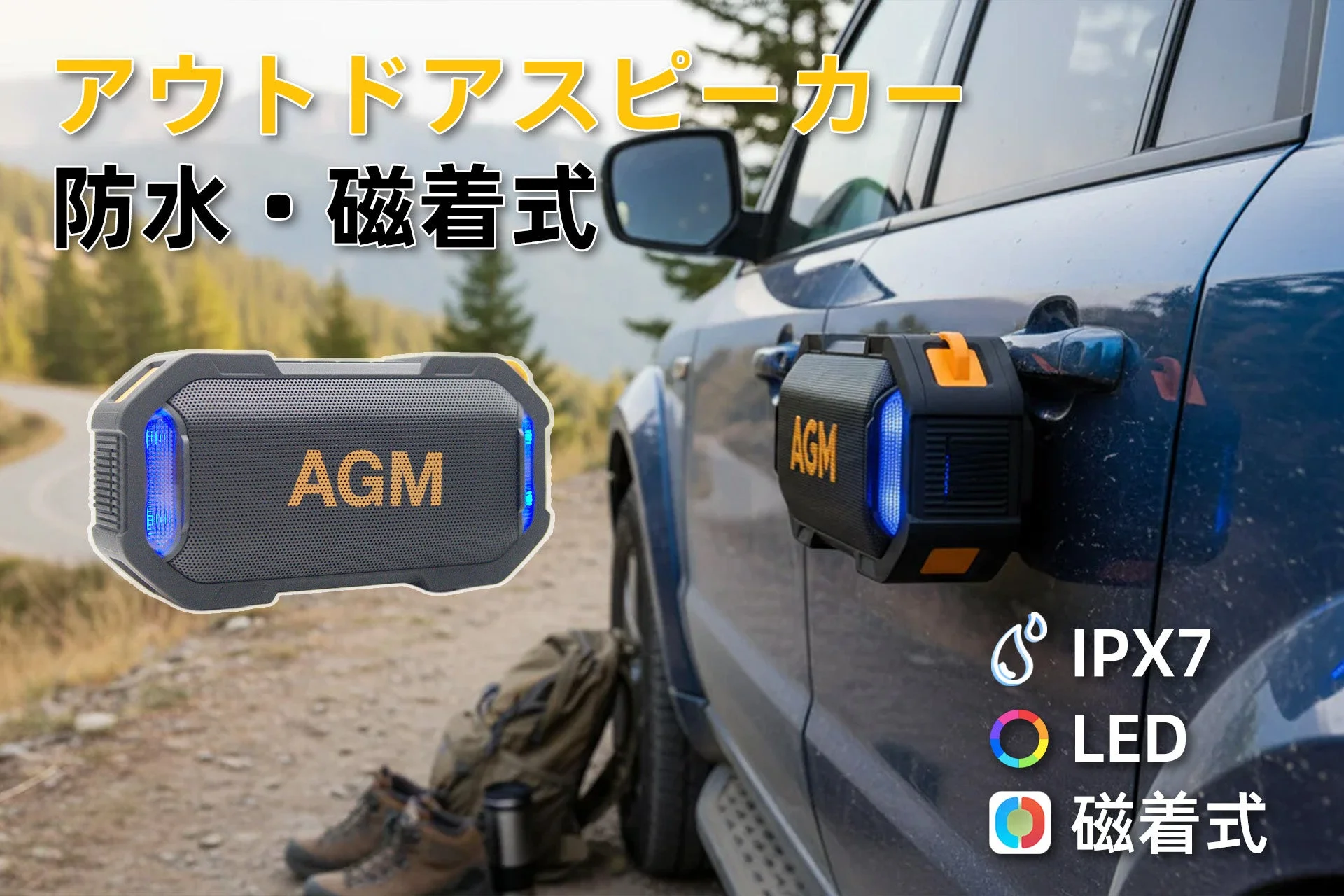 AGM、磁石吸着式ポータブルスピーカー「MagROCK」を正式発売！初回限定価格も発表