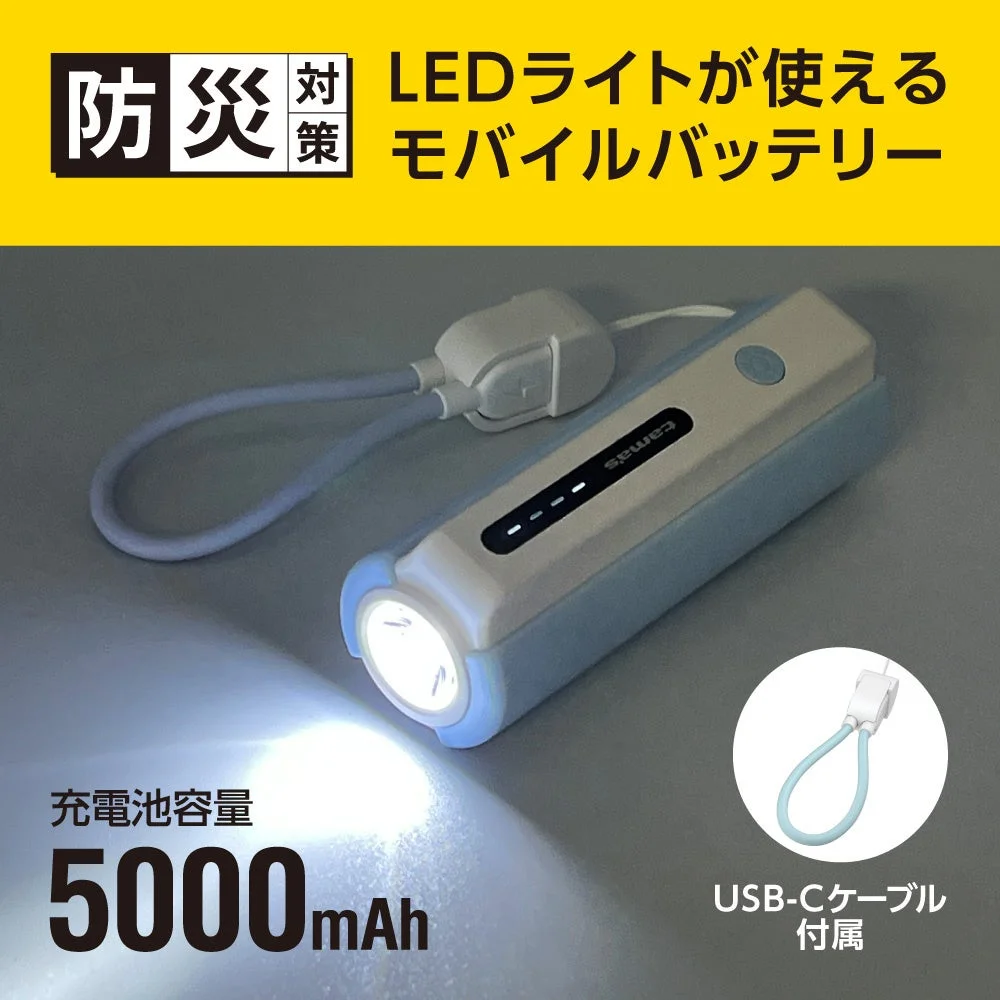 防災対策にもなるLEDライト機能
