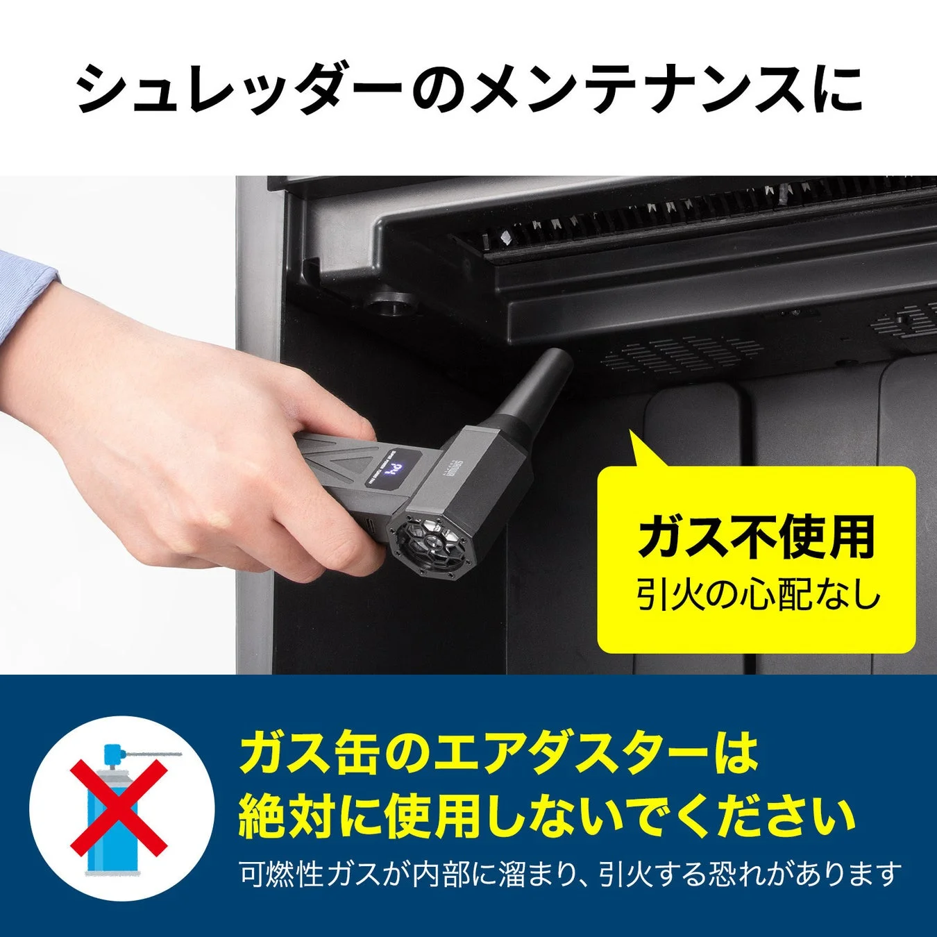 シュレッダーのメンテナンス