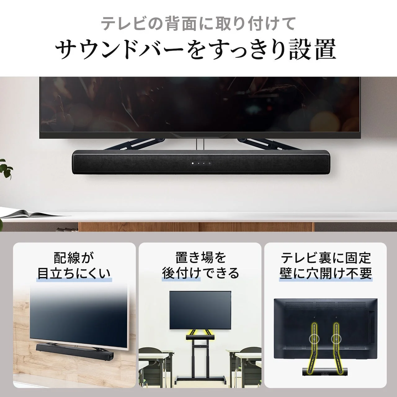 サウンドバーを“浮かせて”設置できる画期的なスタンド「100-VESA012」が新発売