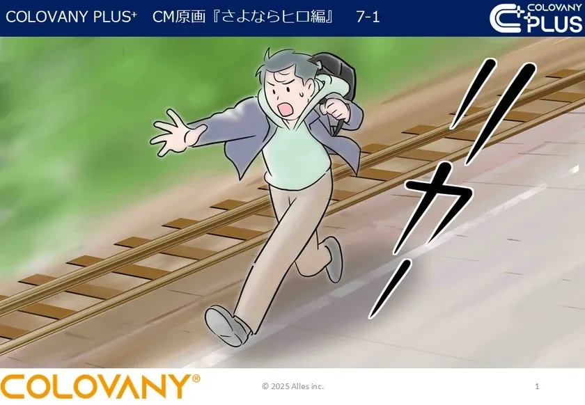 一般医療機器「コロバニィプラス+」テレビCMが2026年3月1日よりサンテレビで放映開始