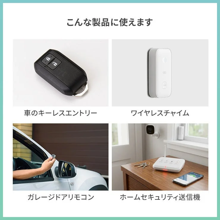 車のキーレスエントリー、ワイヤレスチャイム、ガレージドアリモコン、ホームセキュリティ送信機