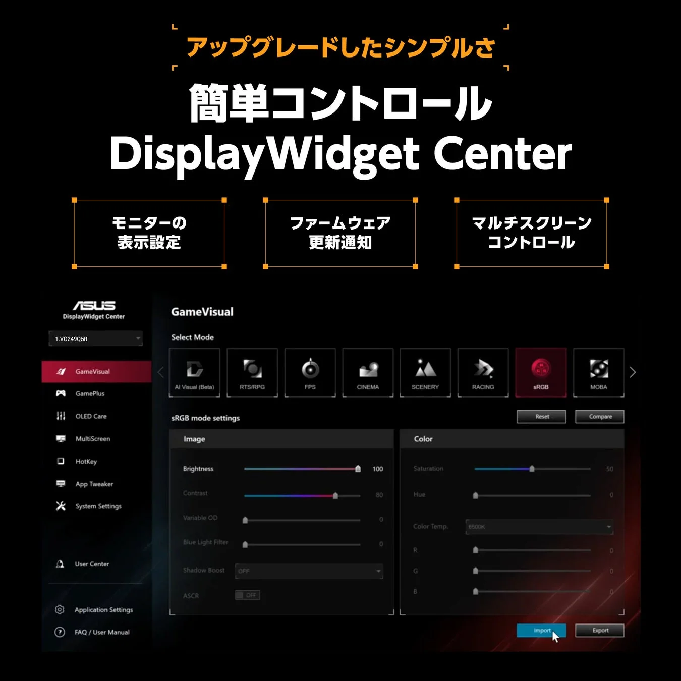直感的な操作：ASUS DisplayWidget Center