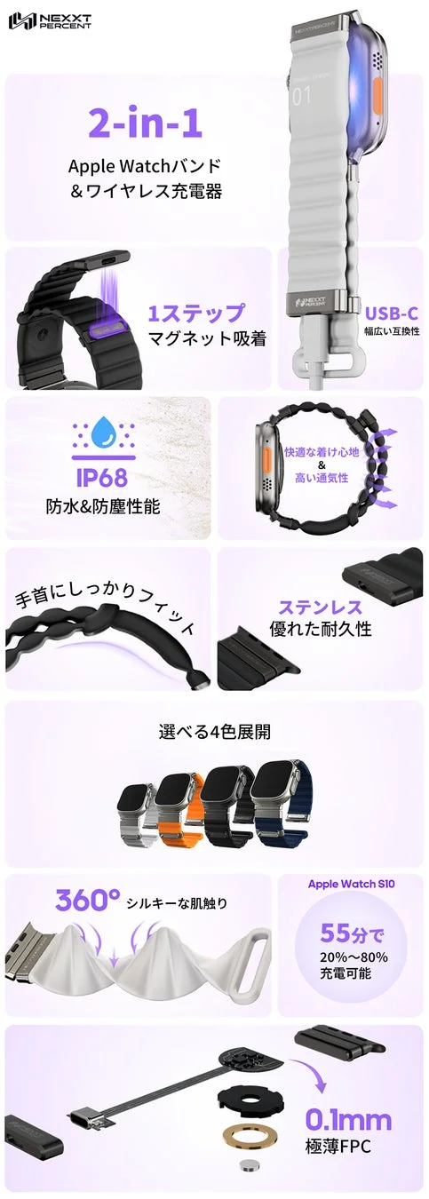 Apple Watch用2-in-1ワイヤレス充電器付きバンドの製品説明