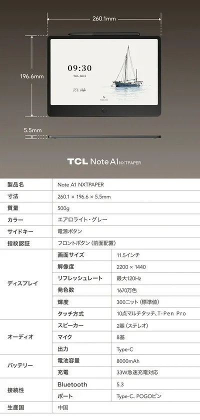 TCL Note A1 NXTPAPERの製品情報と詳細スペックが掲載されています。11.5インチディスプレイ、500gの軽量ボディ、8000mAhバッテリーなどを備えたデバイスで、寸法や各種機能が一覧で示されています。