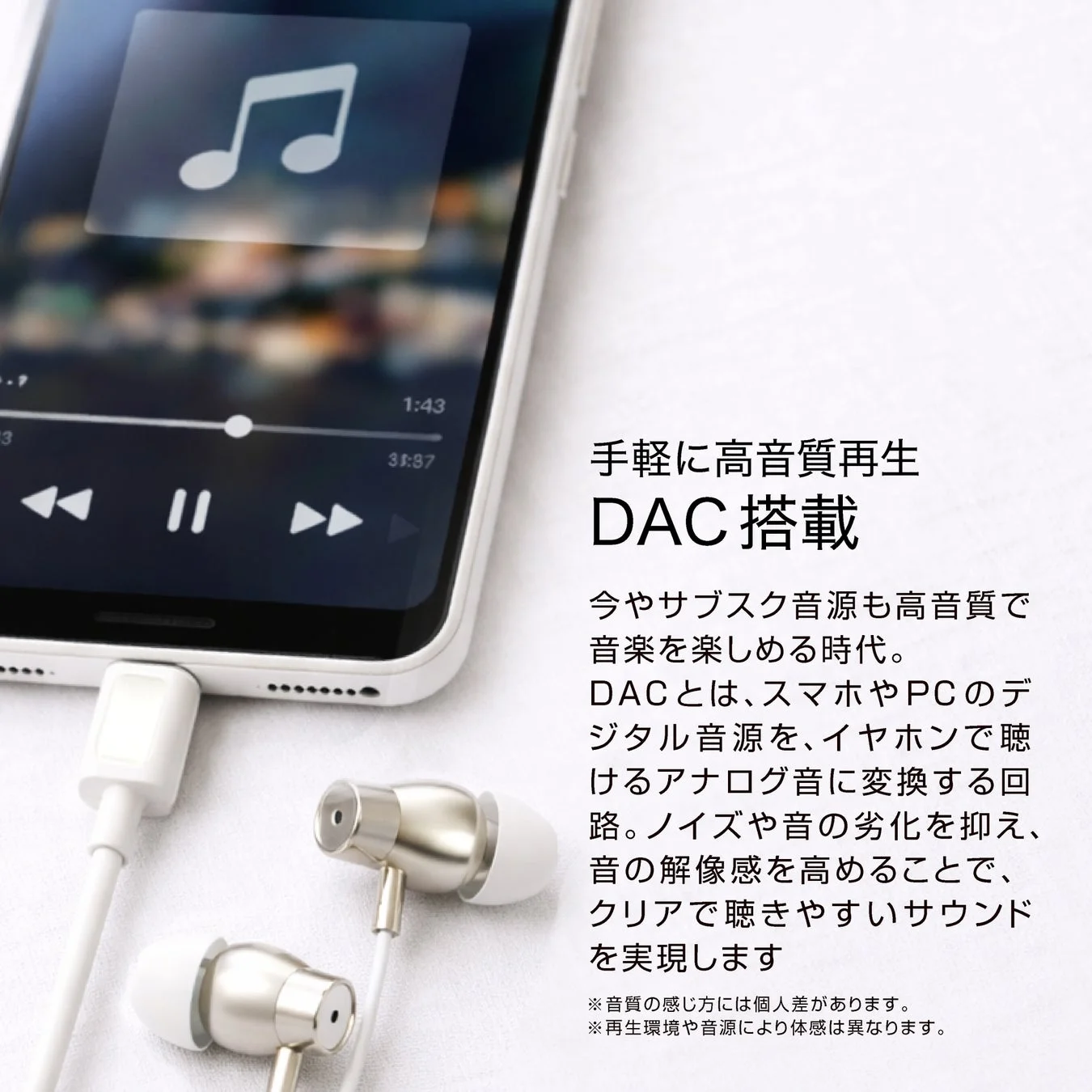 DAC搭載による高音質再生
