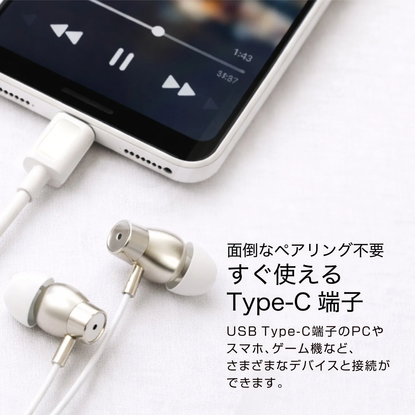 USB Type-Cイヤホンとスマートフォン