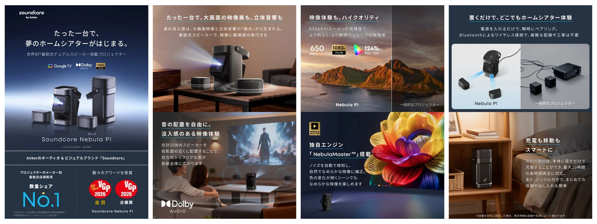 着脱式デュアルスピーカーで没入感のある映像体験