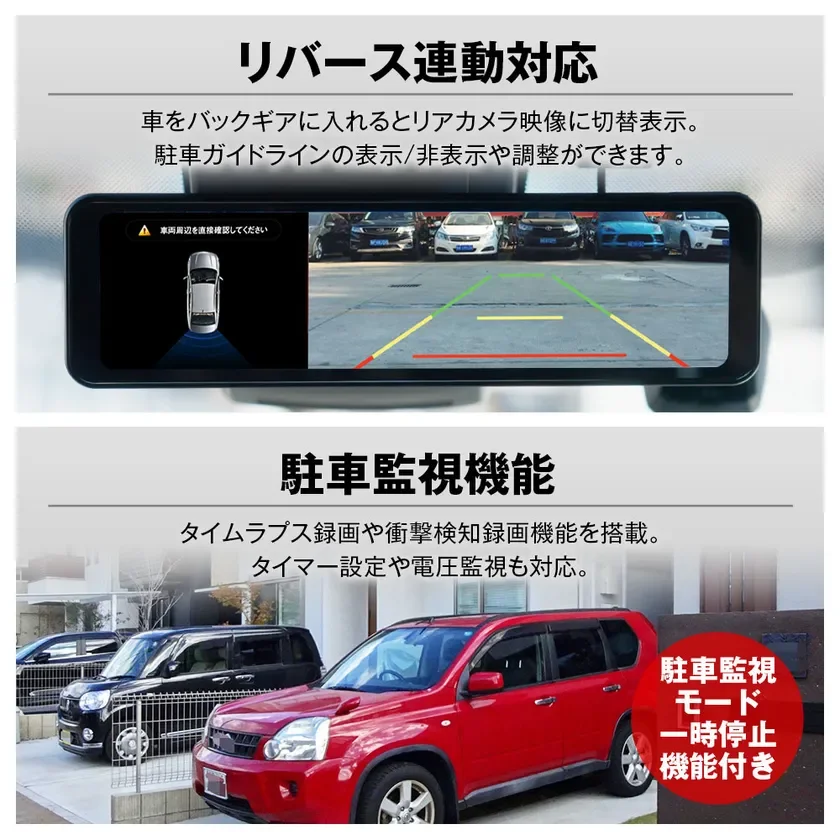 リバース連動機能 駐車監視機能