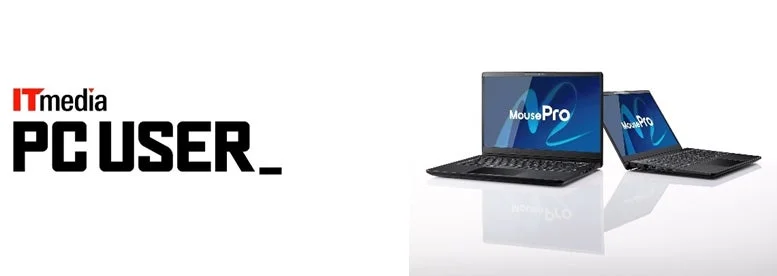 ITmedia PC USER読者の声が結実!MouseProとのコラボPCが新発売
