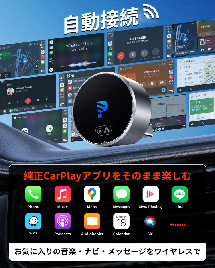 自動接続機能のCarPlay画面