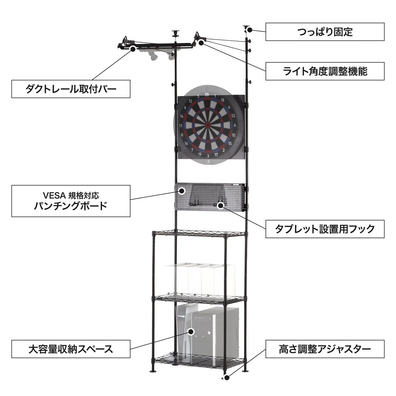 ダーツボードやVESA対応パンチングボードを備えた多機能つっぱり式収納ラック