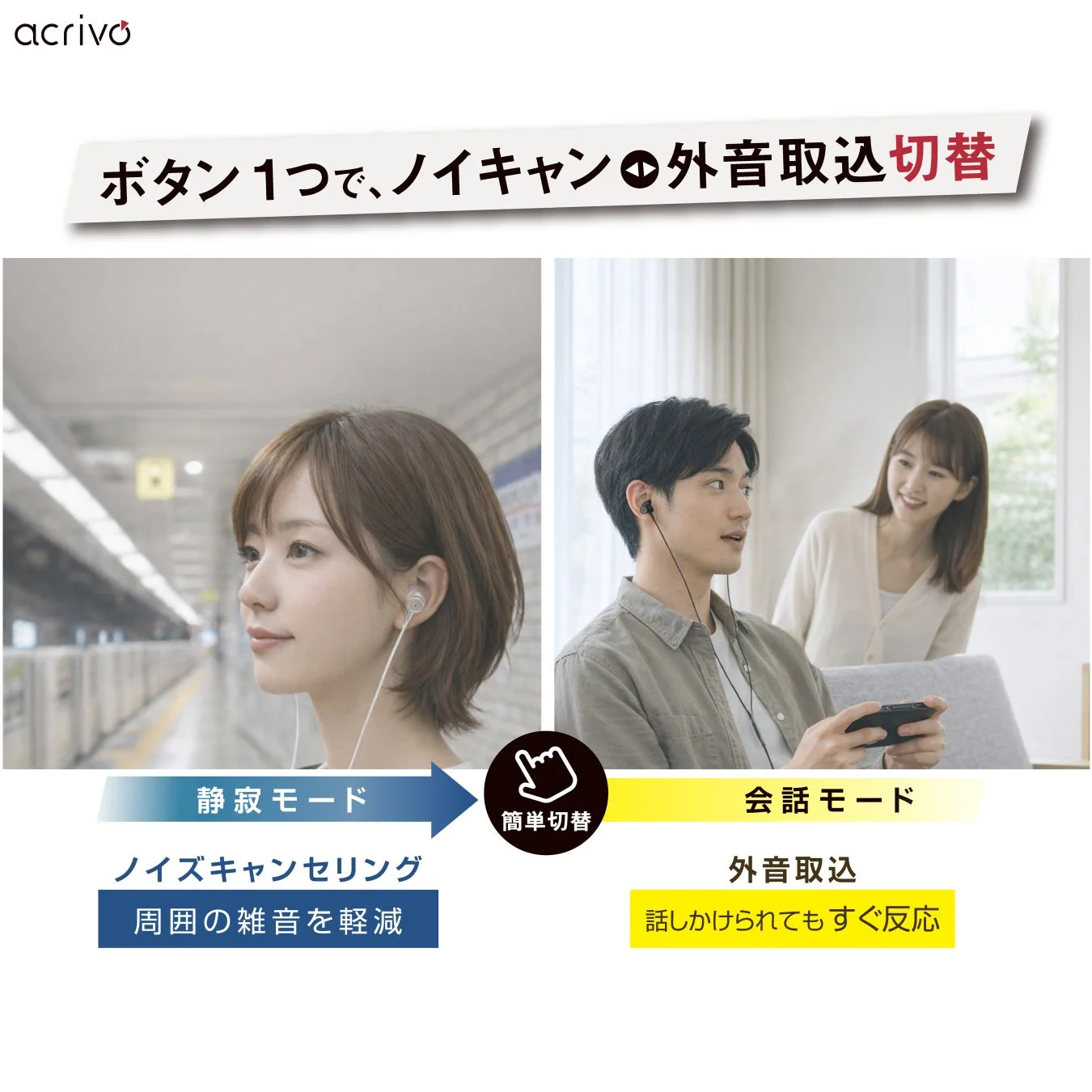 ボタン1つでノイキャンと外音取込を切り替え