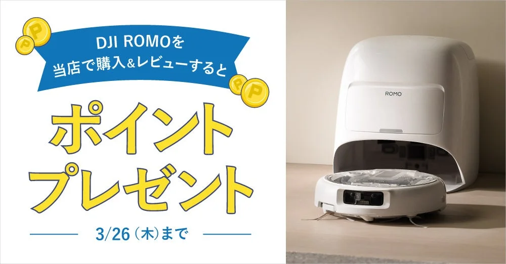 DJI ROMOの購入とレビューでポイントがもらえるキャンペーン