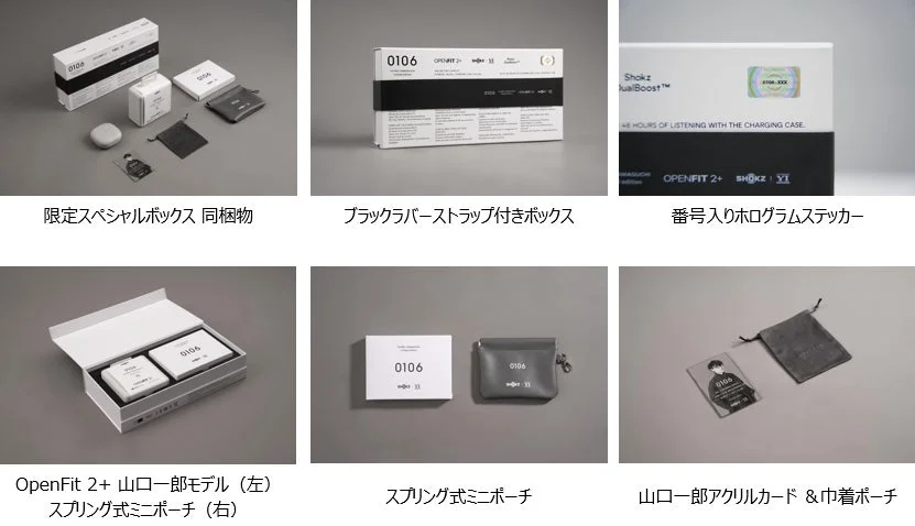 Shokz OpenFit 2+ 山口一郎モデルの限定スペシャルボックスと同梱物の詳細