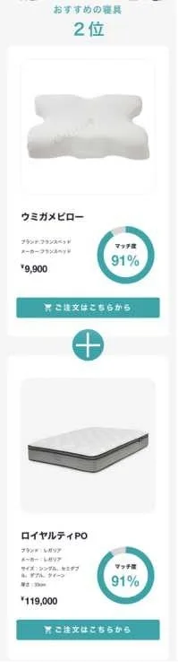 おすすめの寝具2位