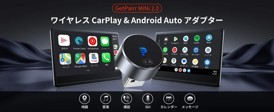 CarPlayとAndroid Autoの画面表示