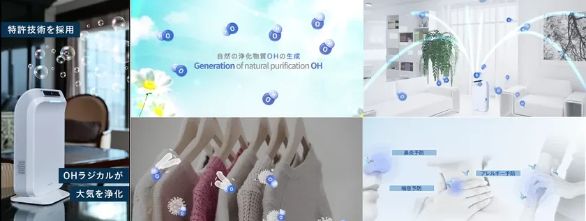 空気除菌清浄機「ウエリスエアー」とOHラジカルの仕組み
