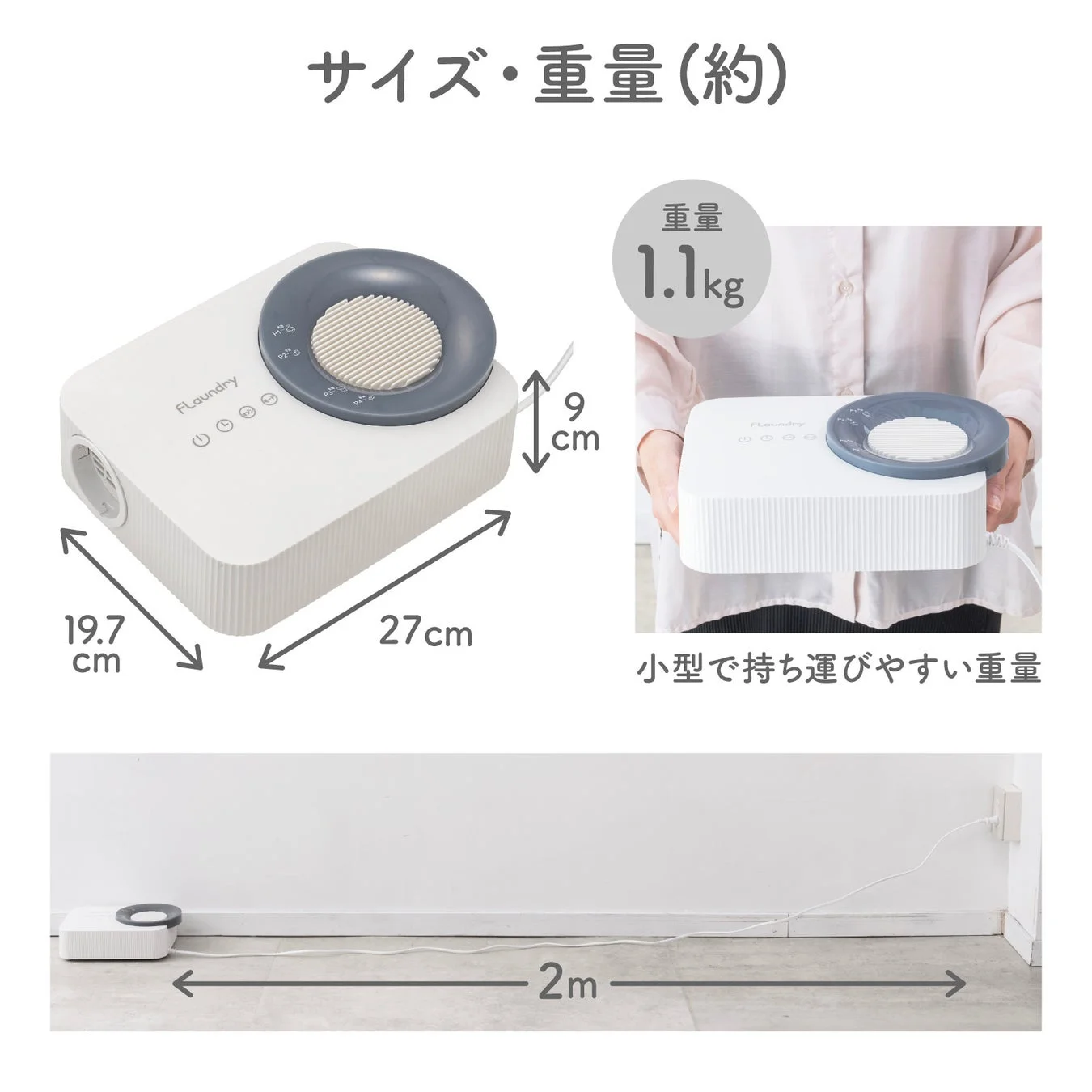 製品のサイズと重量