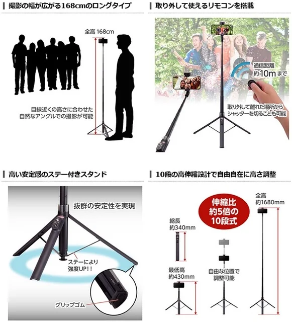 撮影の幅が広がる168cmのロングタイプ