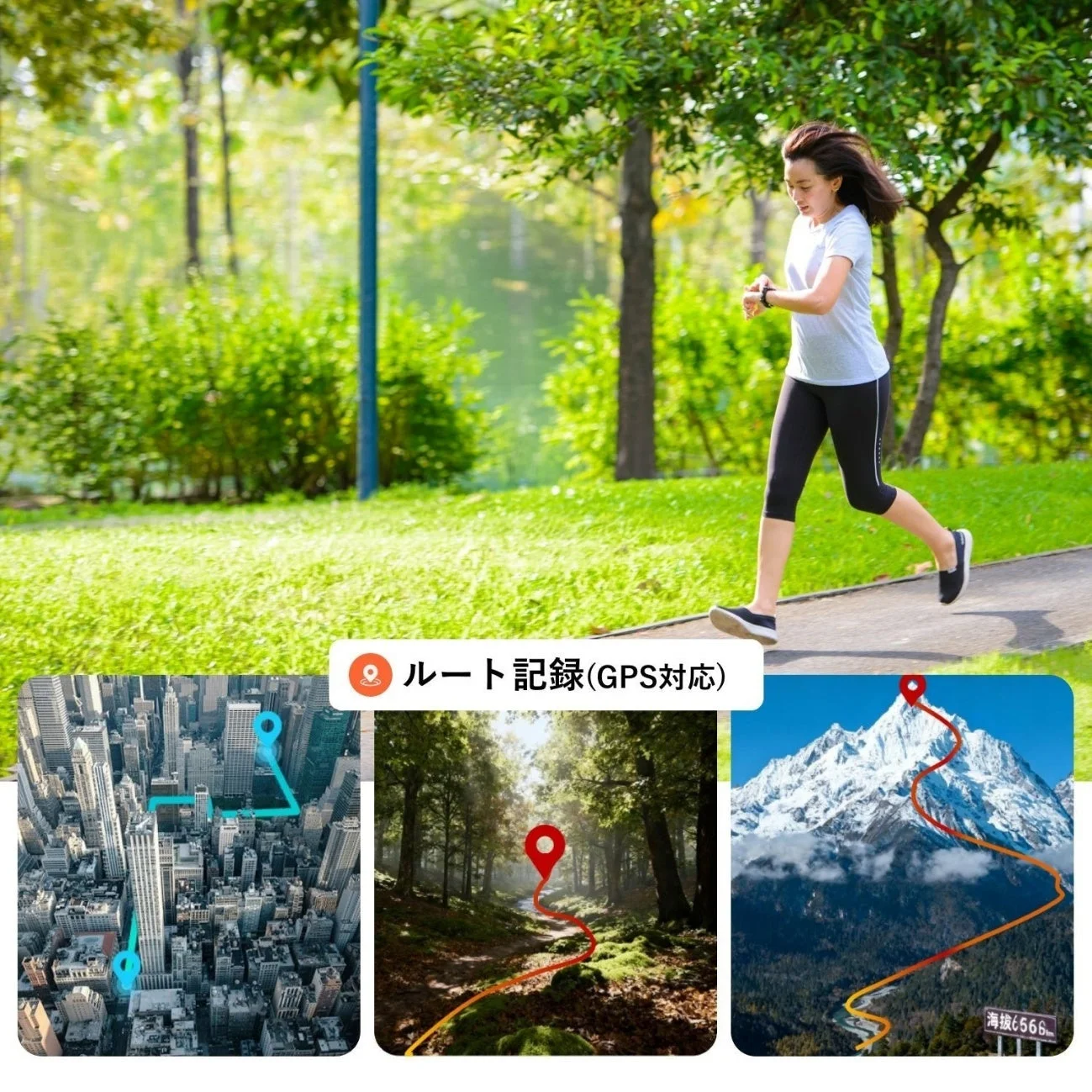走ったルートを記録するグローバルGPS