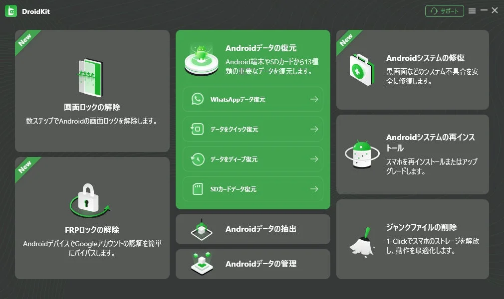 DroidKit 最新版2.3.7.2がアップデート！LINEの期限切れPDFやAndroid画面ロック解除がさらにスムーズに