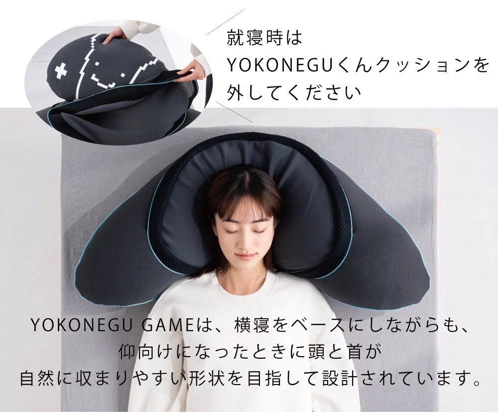 就寝時はYOKONEGUくんクッションを外してください