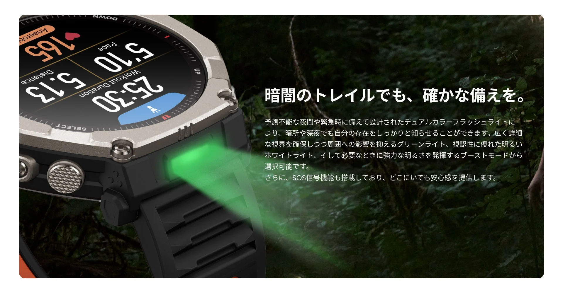 スマートウォッチのフラッシュライト