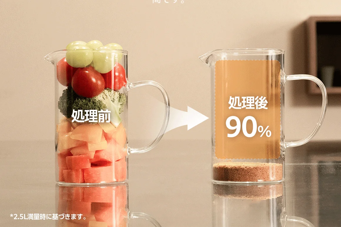 処理前と処理後の生ごみ