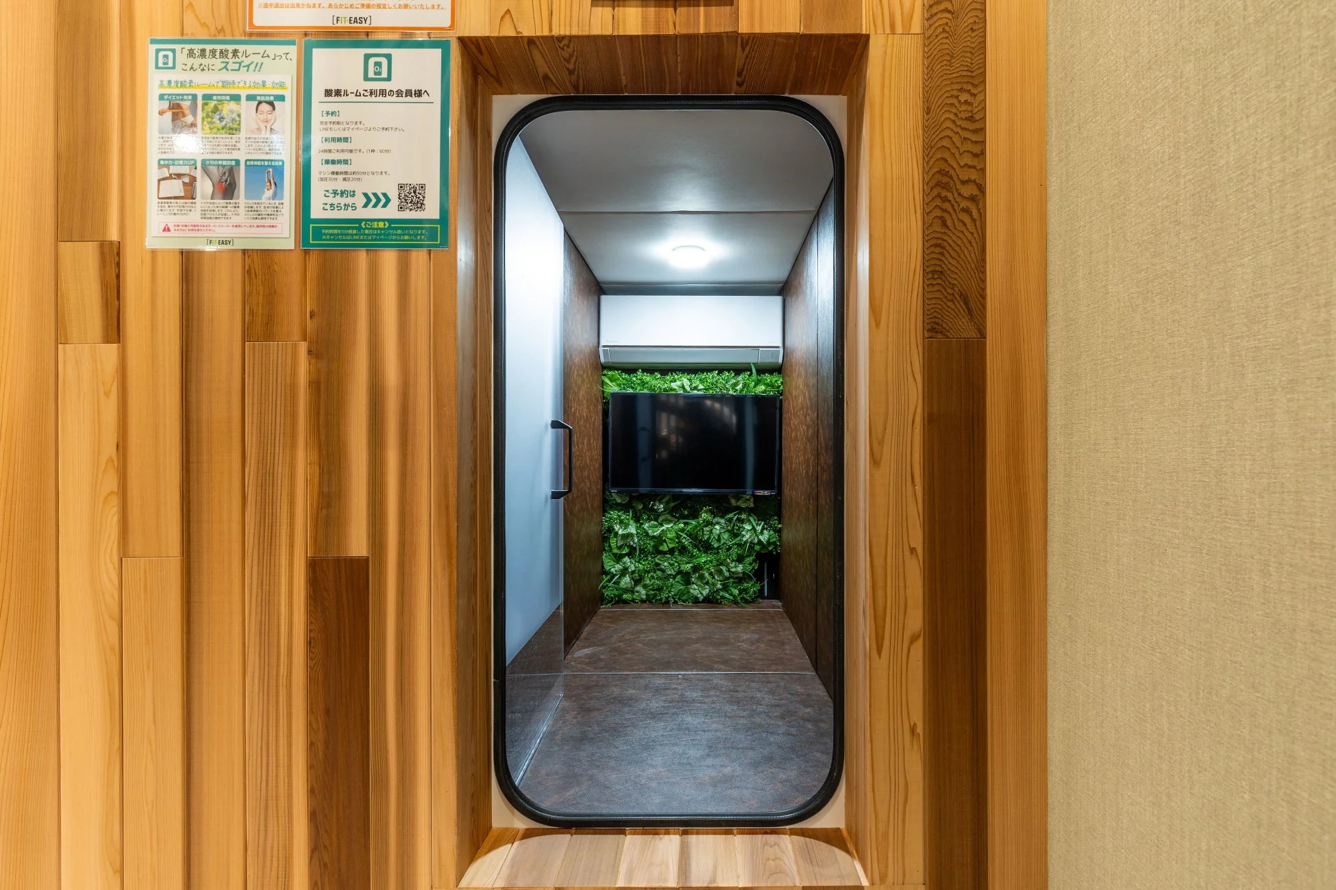 高濃度酸素ルーム