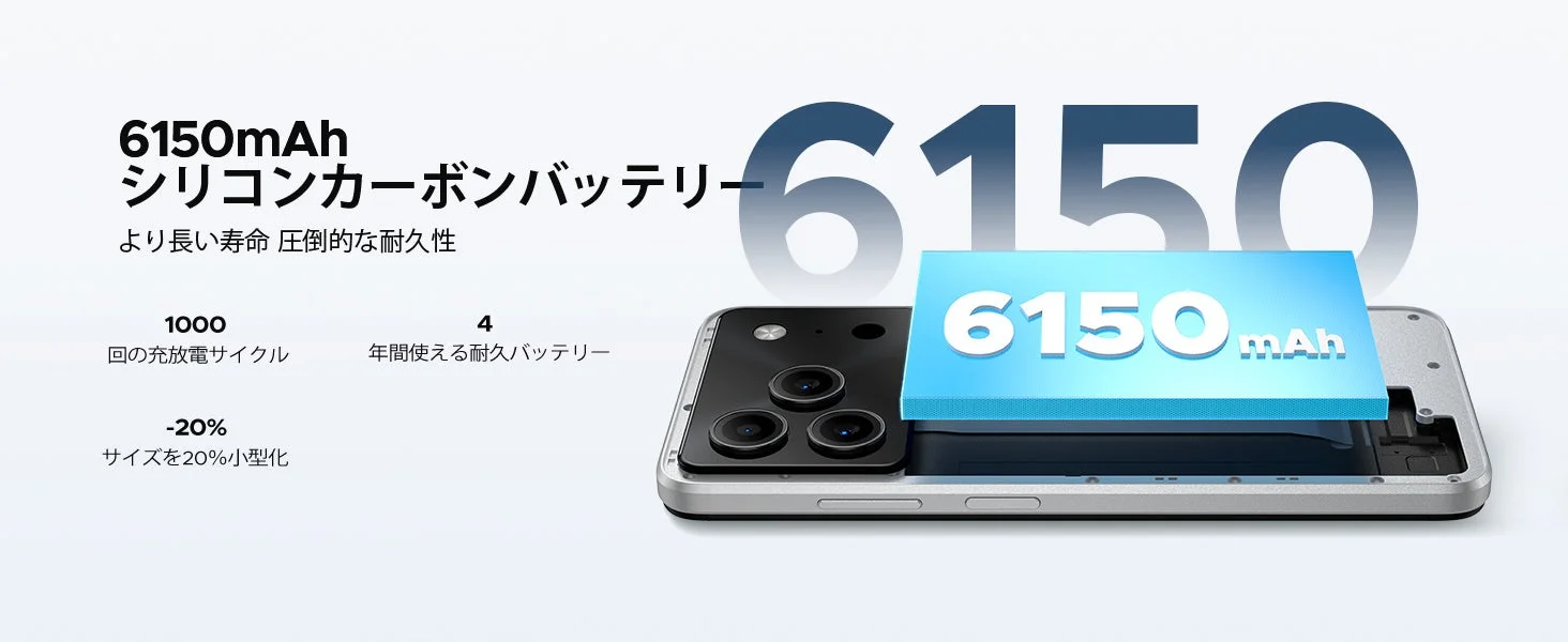 6150mAh シリコンカーボンバッテリー