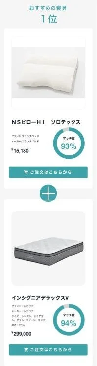 おすすめの寝具1位