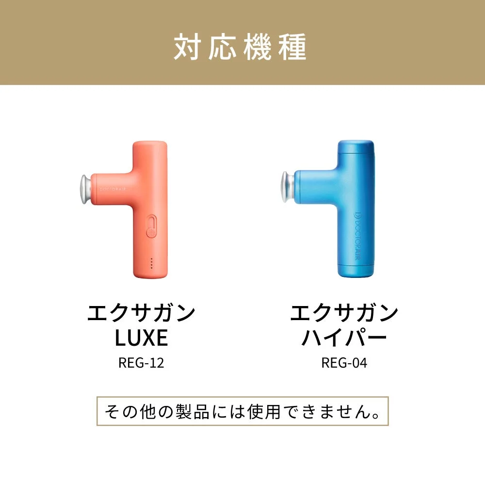 対応機種を示すマッサージガン