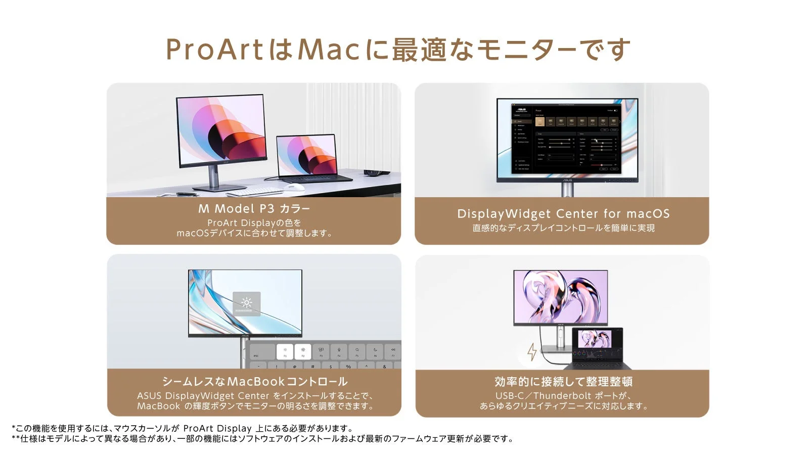 ProArtはMacに最適なモニターです