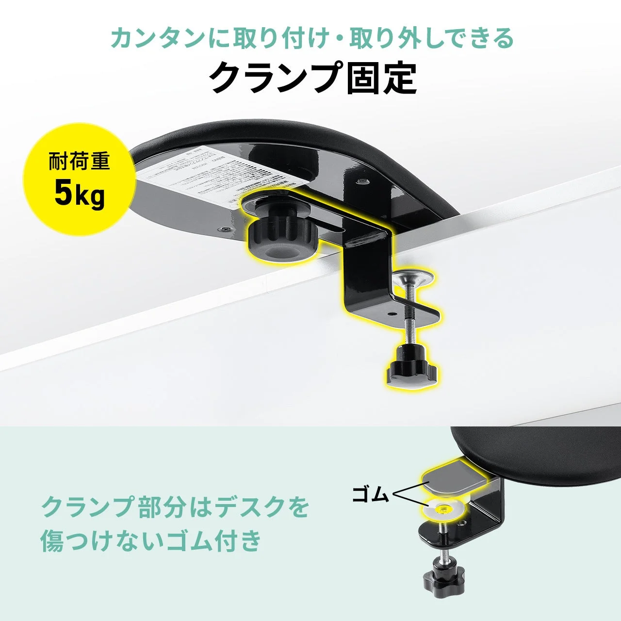 クランプによる取り付け方法とデスク保護ゴム
