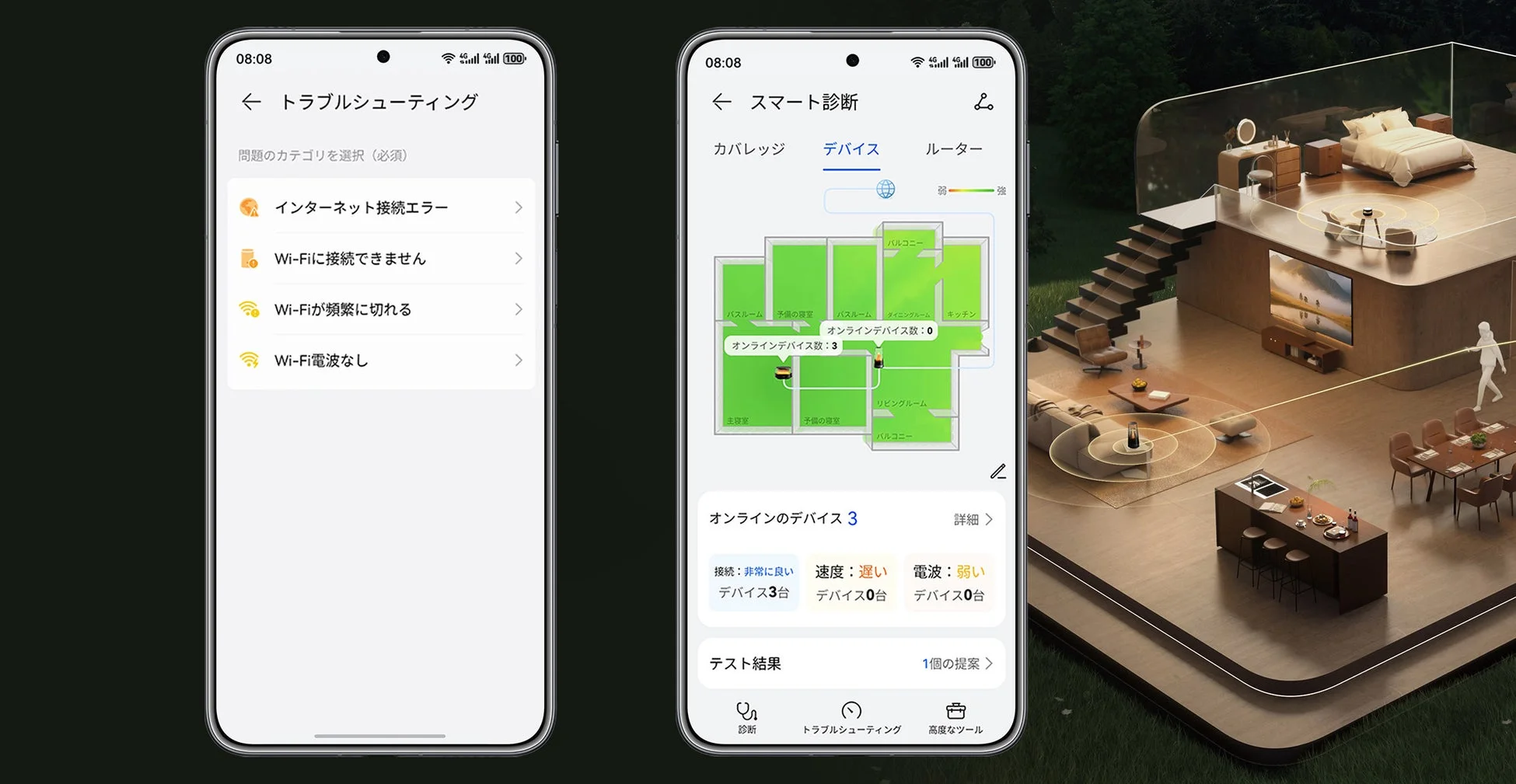 HUAWEI AI Lifeアプリのスマート診断画面