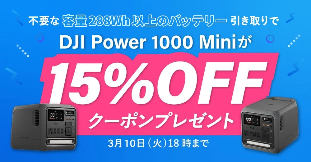 下取りクーポン