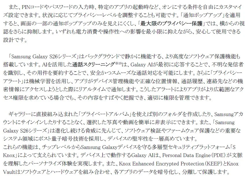 プライバシー設定のカスタマイズ