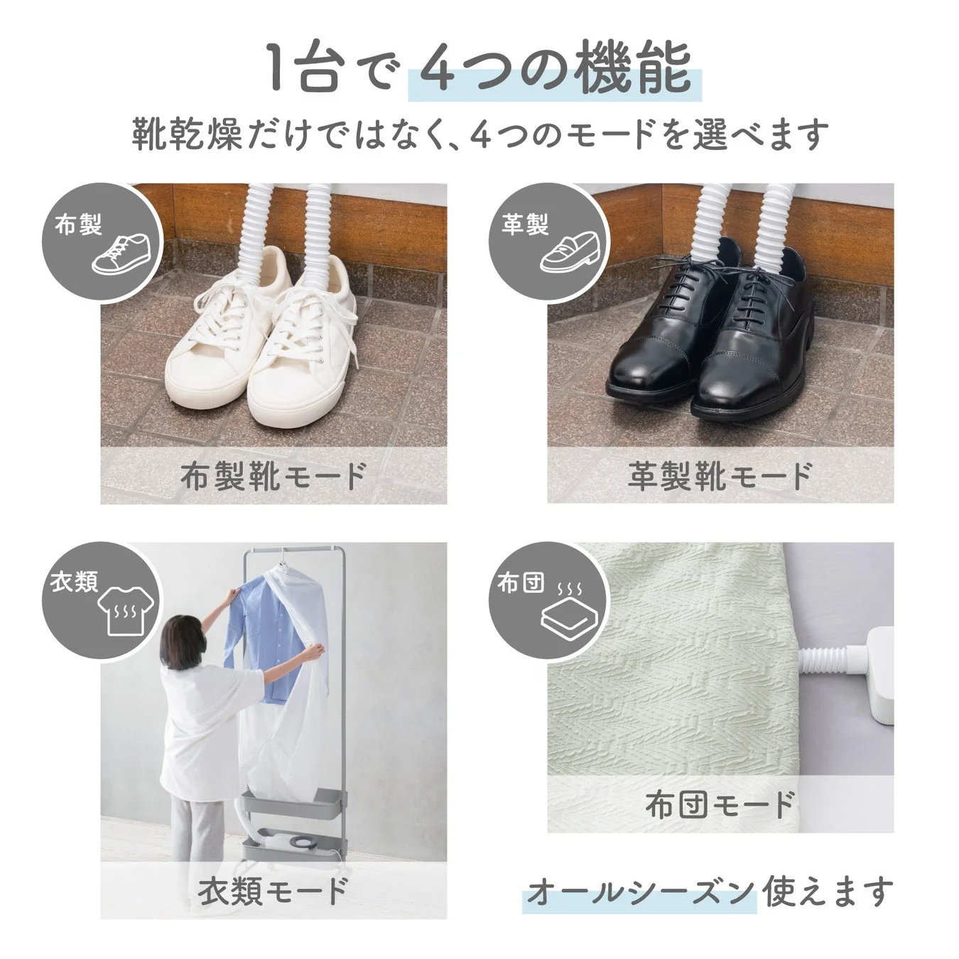 4つのモードに対応