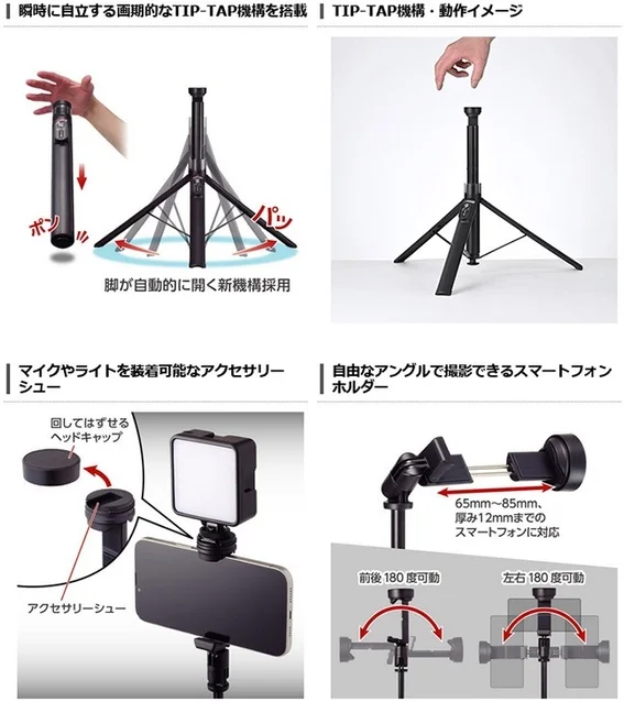 瞬時に自立する画期的なTIP-TAP機構を搭載