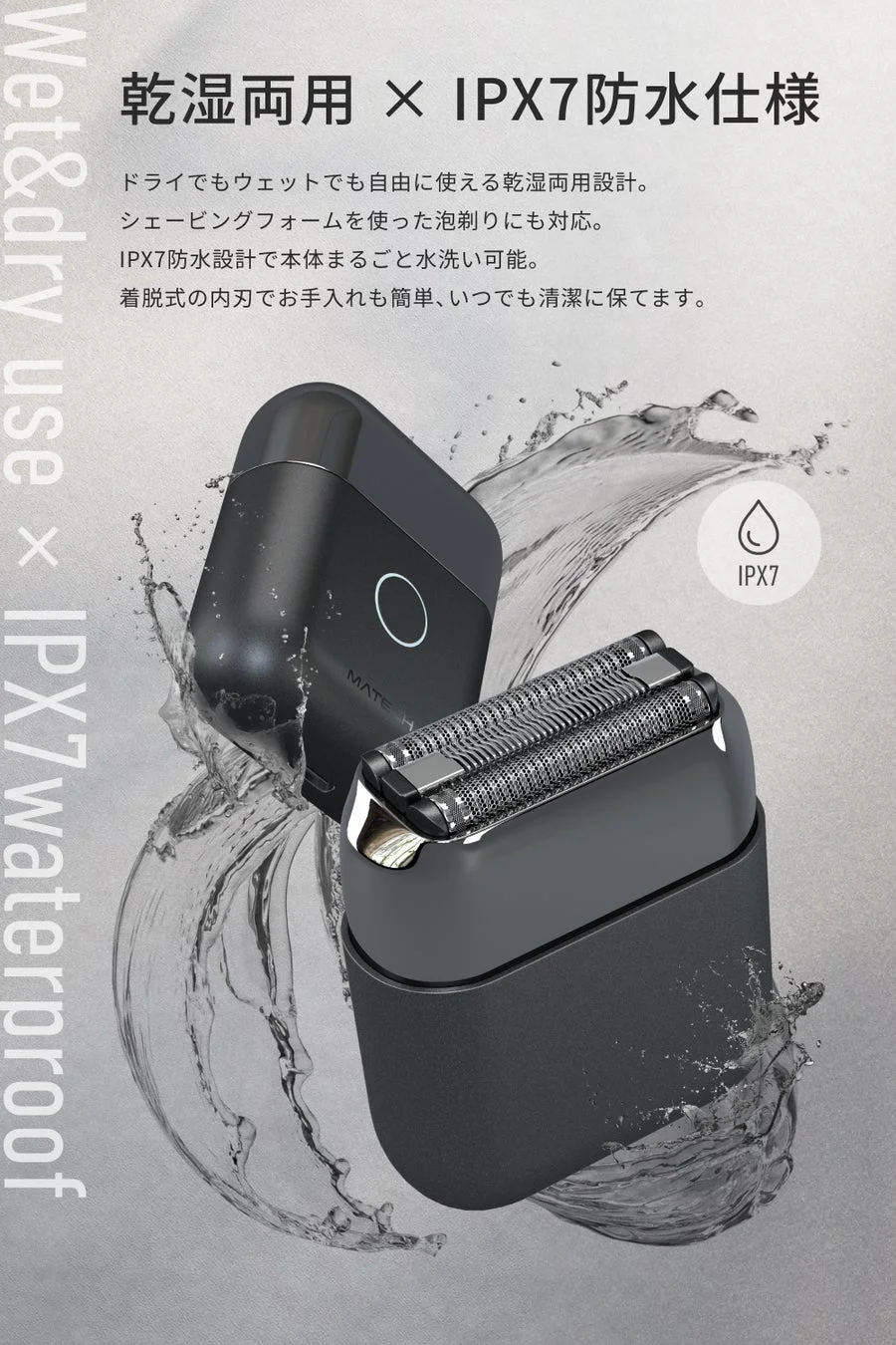 IPX7防水と乾湿両用