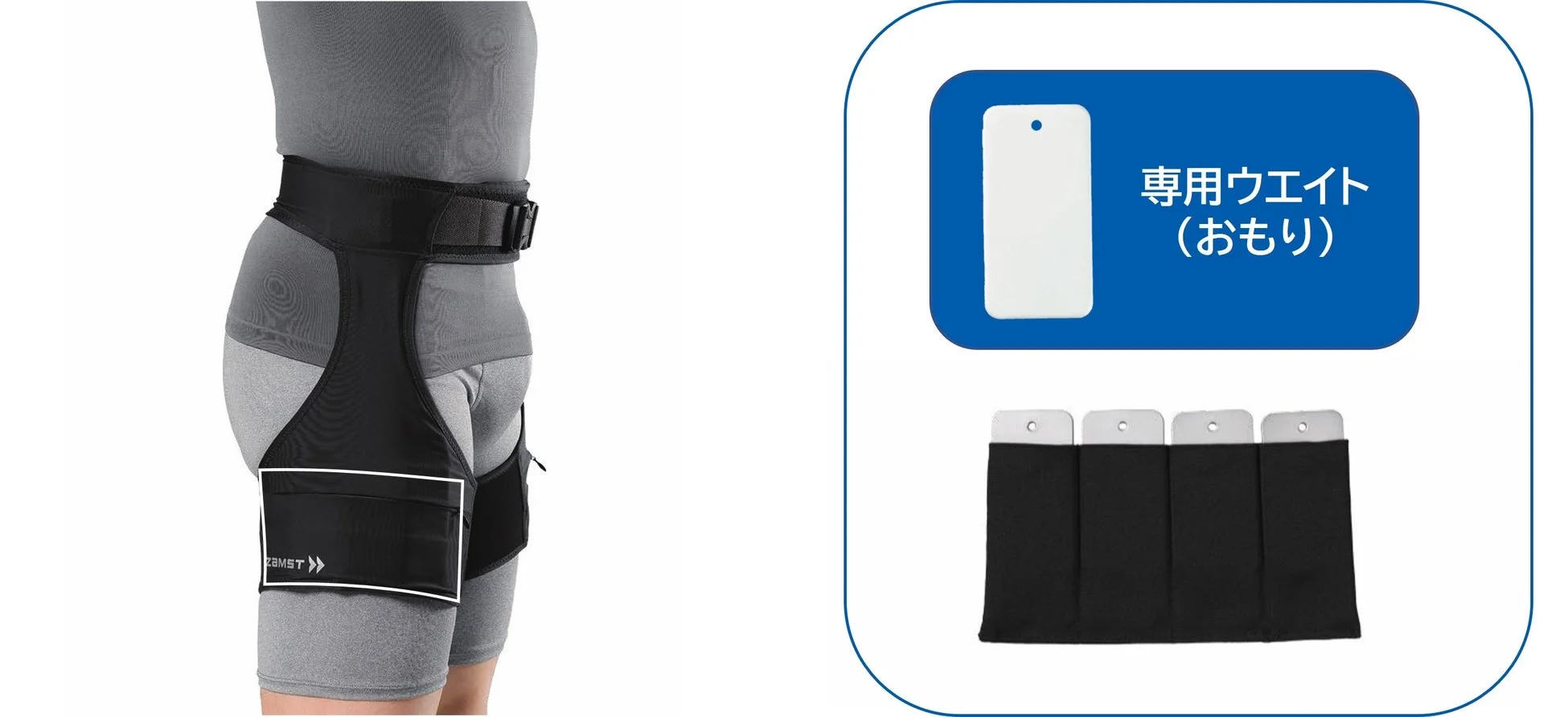 トレーニング用サポーターと専用ウエイト
